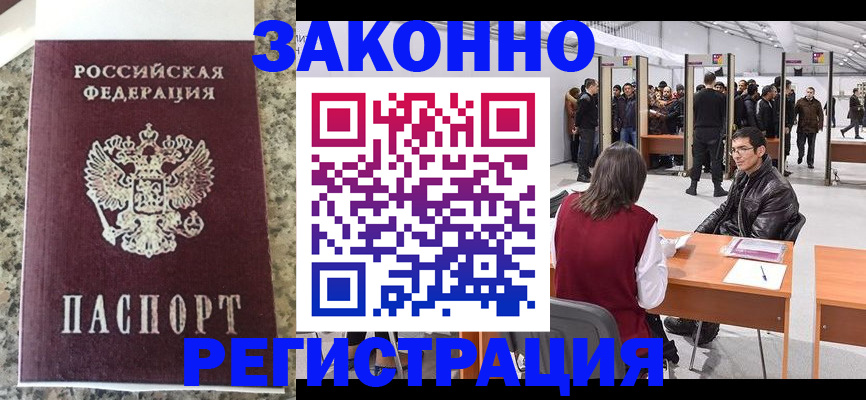 временная прописка в Зеленоградске
