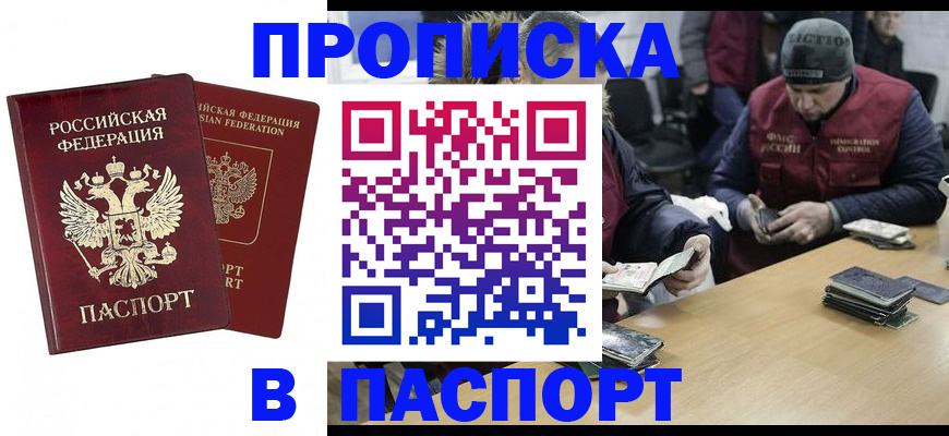 прописка в квартире в Зеленоградске