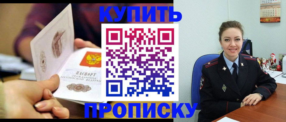 прописка для работы в Зеленоградске